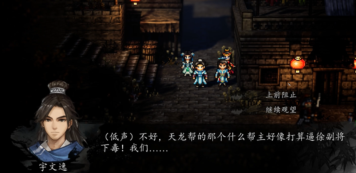 逸剑风云决手机版 前阻止继续观望选项选择攻略