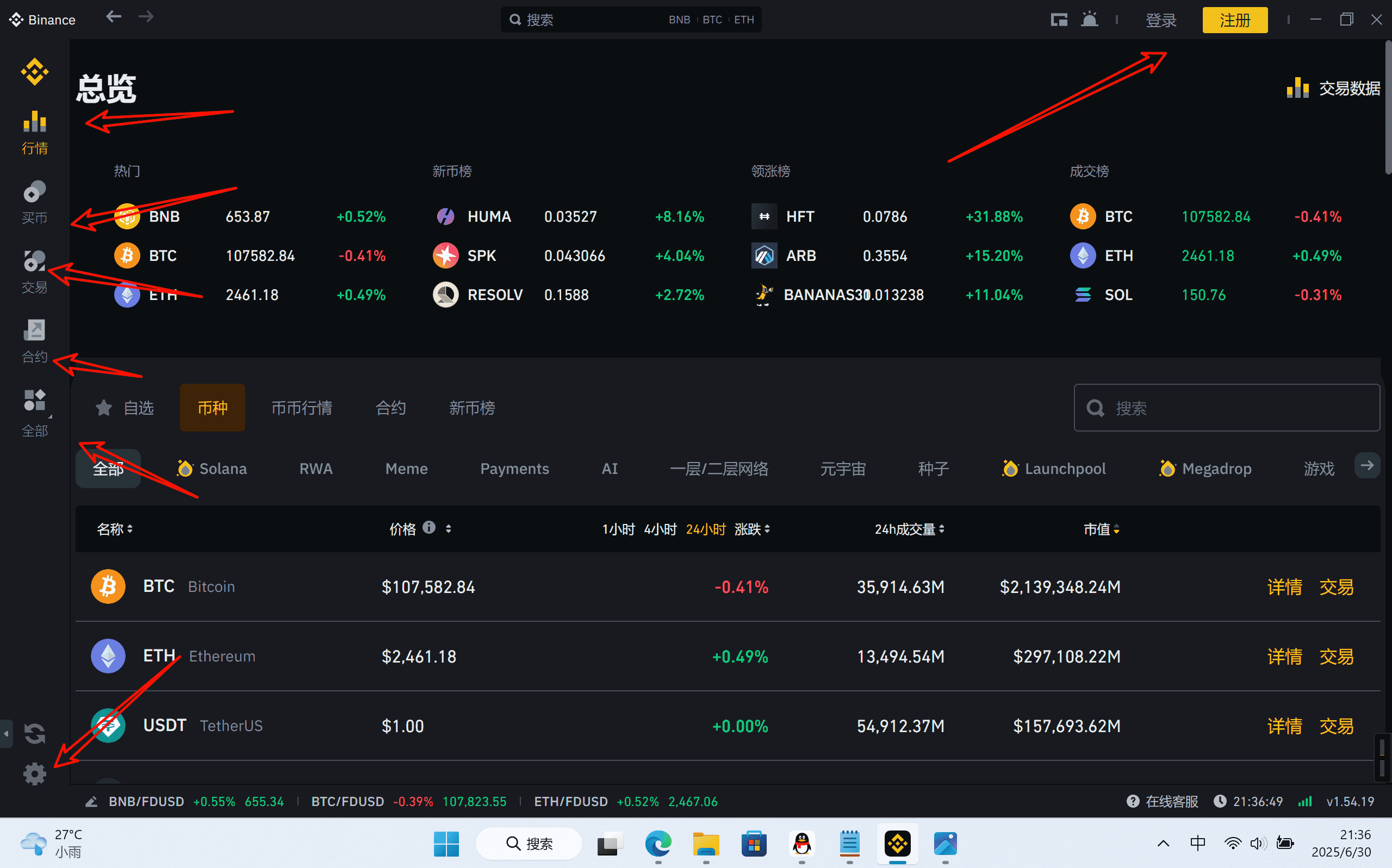 币安桌面应用基础功能导览