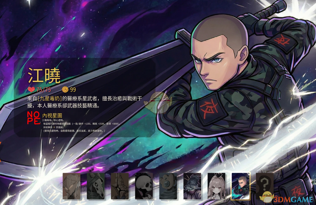 《杀戮尖塔2》九星毒奶江晓MOD