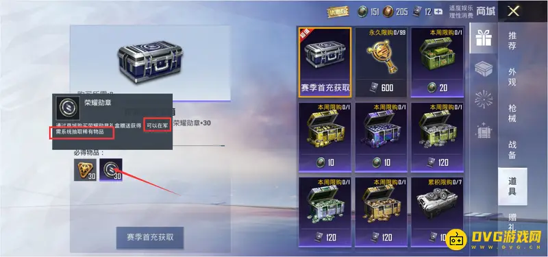 《和平精英》荣耀勋章用途解析