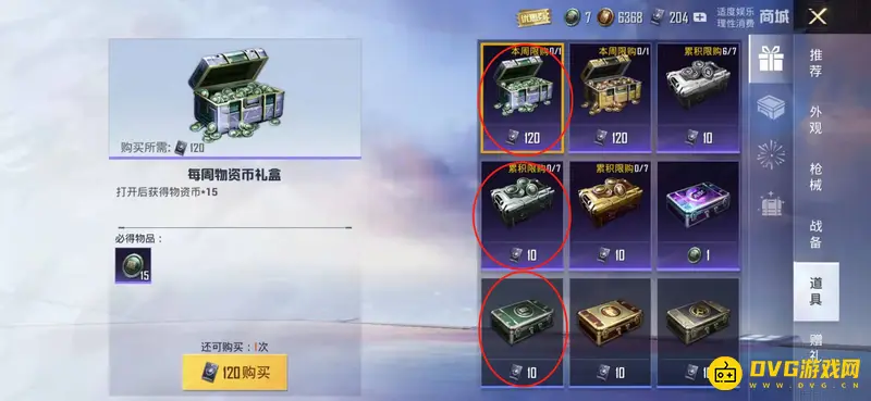 《和平精英》物资币获取方法详解