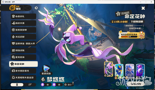 洛克王国世界命定花种第二期怎么打-1