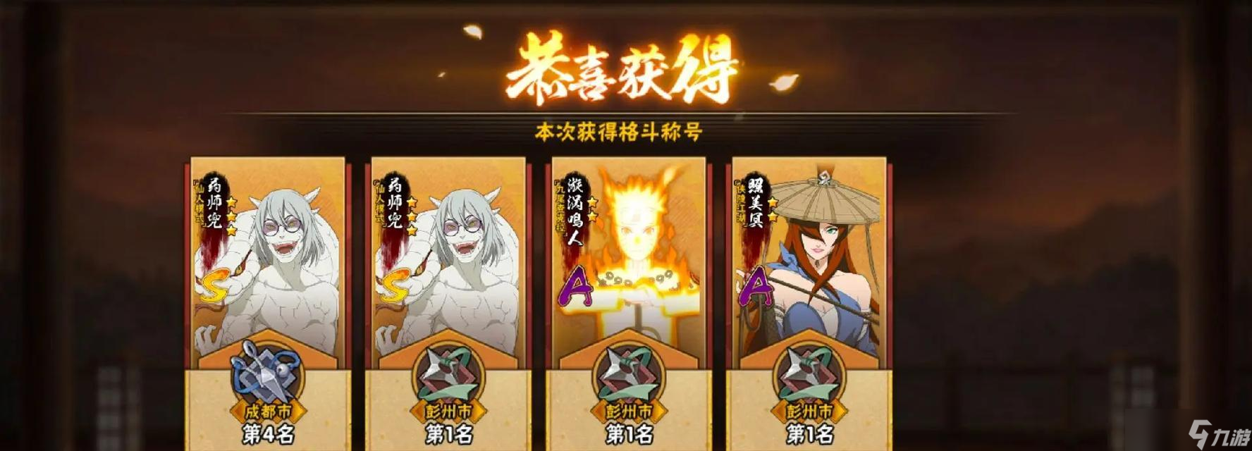 火影忍者格斗称号怎么穿戴？称号的获取和穿戴方法是什么？