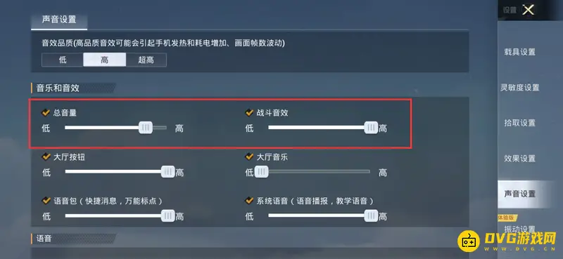 《和平精英》音效调节攻略