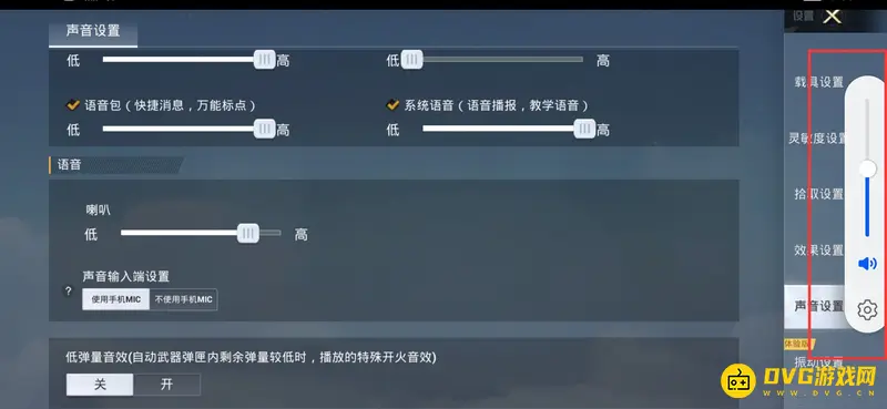 《和平精英》音效调节攻略