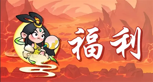 《非凡仙途》每周最新福利兑换码分享