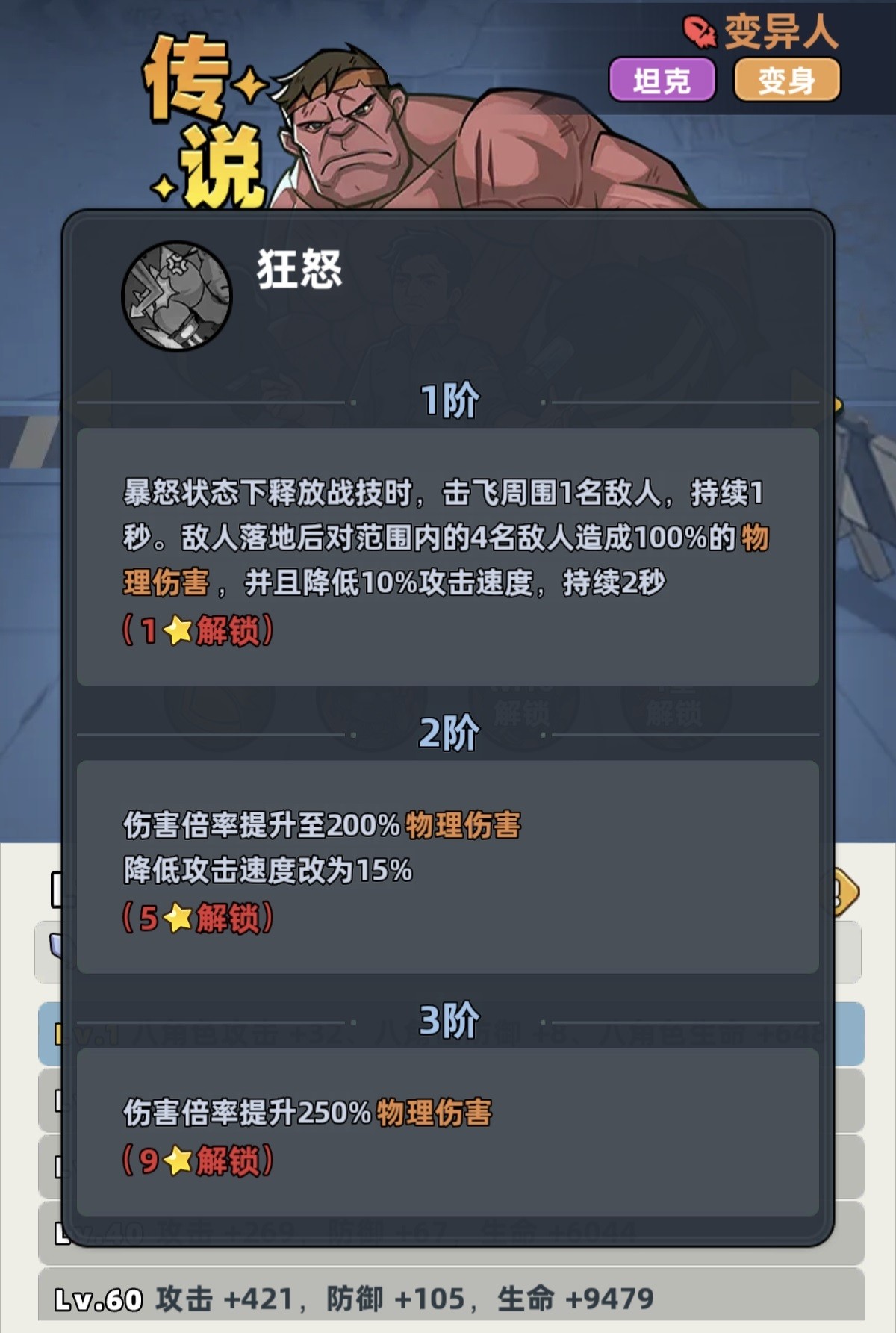 生存33天变异人技能效果详解