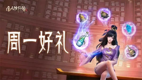 《凡人修仙传人界篇》最新兑换码分享