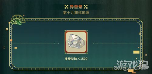 物华弥新二周年活动奖励一览-7