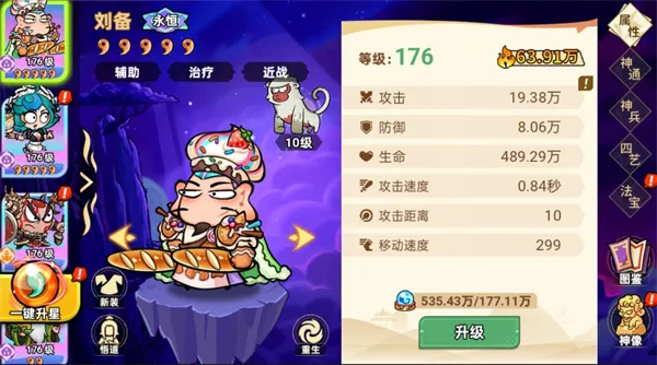 《非凡仙途》刘备灵宠与队伍搭配推荐-辅助与输出阵容解析