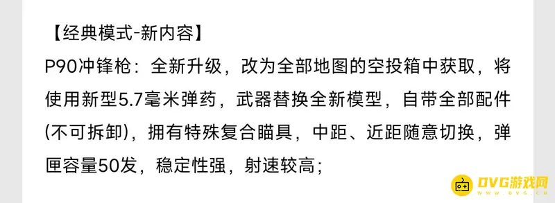 《和平精英》P90冲锋枪位置解析