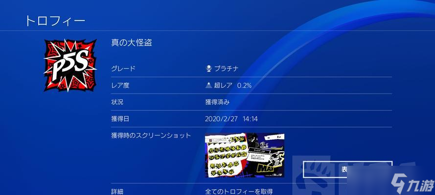 《女神异闻录5SR难度Risk攻略》（打通Risky难度）