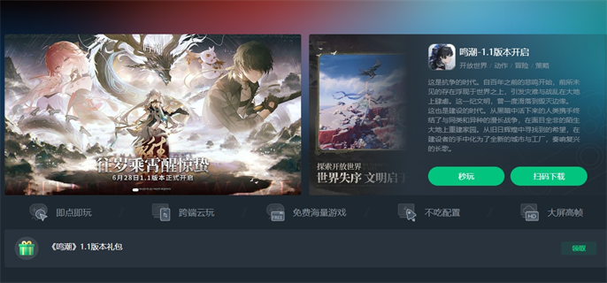 鸣潮云游戏官网网页版入口地址分享图四 鸣潮云游戏官网网页版入口地址分享图四