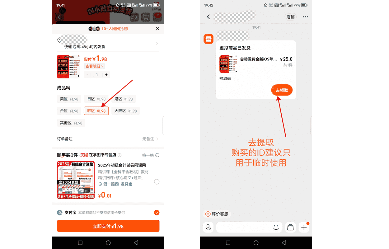 替代方法（购买临时的Apple ID）