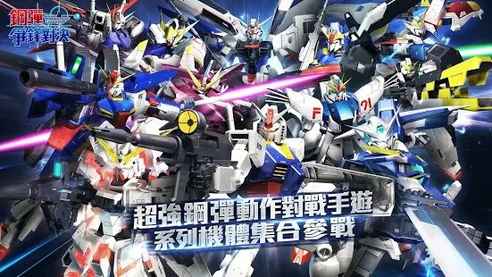 钢弹争锋对决港服 1