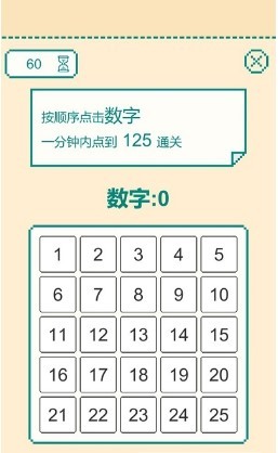 一分钟手速挑战游戏 1