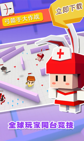 弓箭手大作战游戏 1