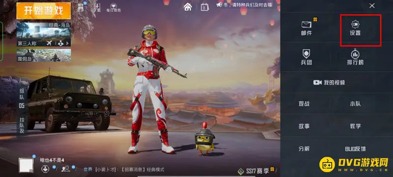 《和平精英》狙击枪自动开镜设置教程