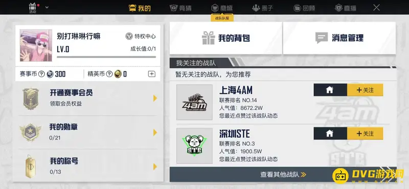 《和平精英》转区损失详解