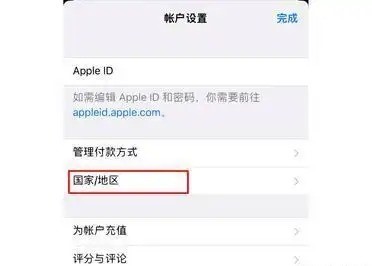 更改App Store地区