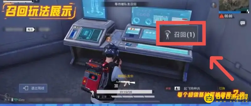 《和平精英》超体对抗召回队友攻略