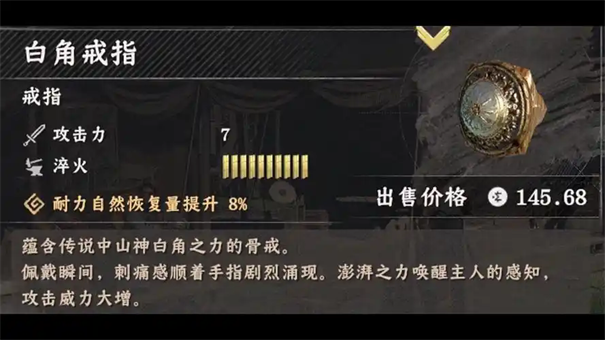 红色沙漠白角戒指怎么获得