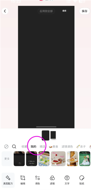 美图秀秀网页版进入入口 美图秀秀网页版在线处理图片方法