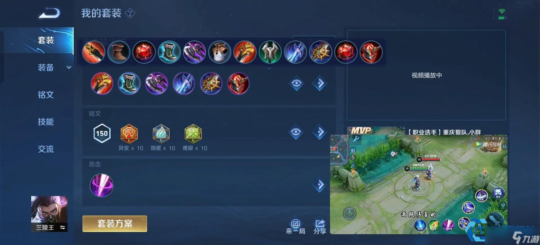 野王驾到！兰陵王打野出装制胜指南