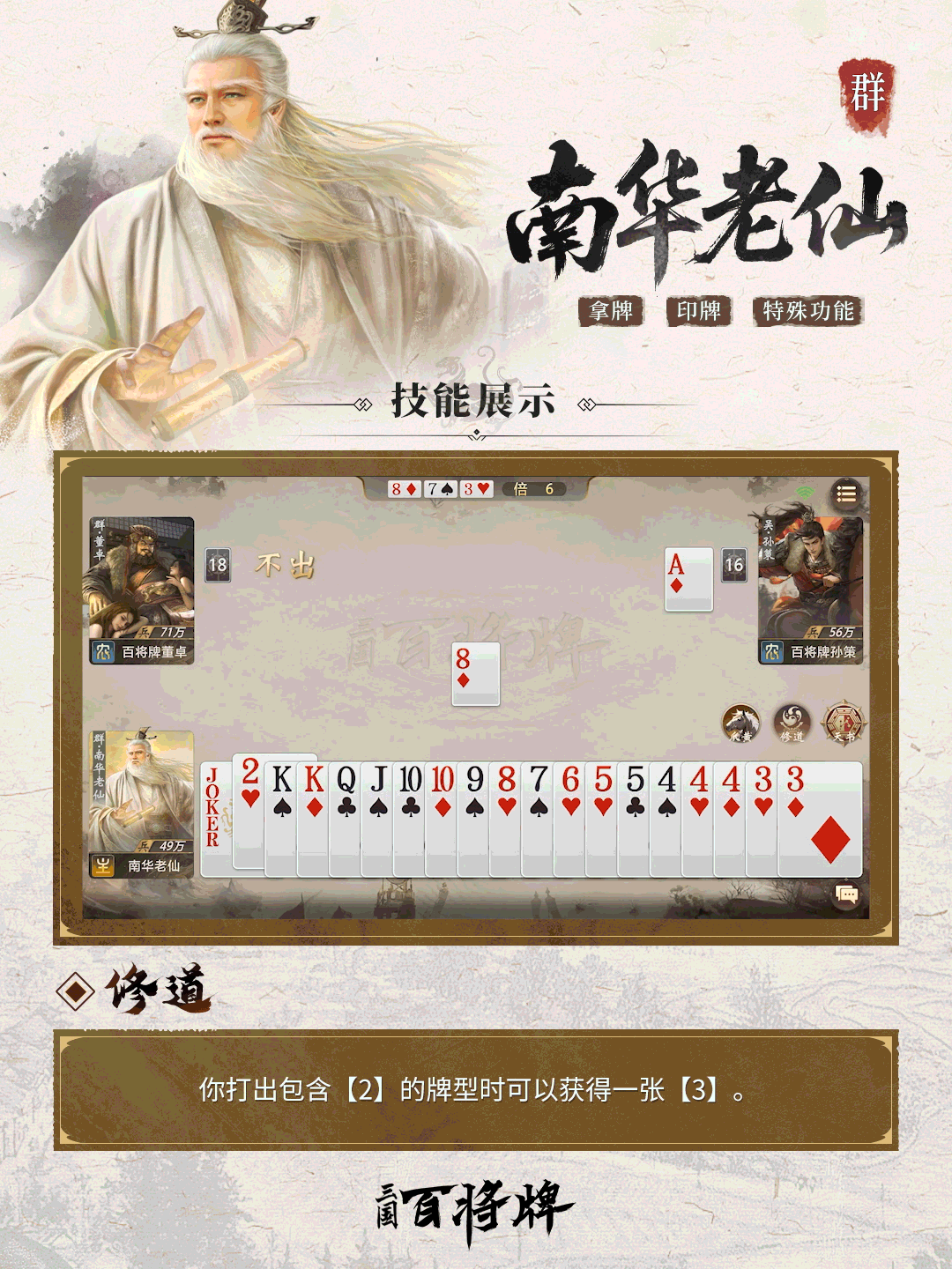 三国百将牌南华老仙技能及实战技巧详解