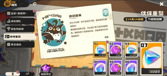 洛克王国世界回归奖励介绍