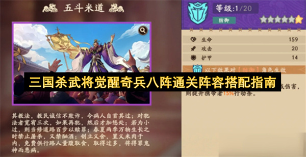 三国杀武将觉醒奇兵八阵通关阵容搭配指南