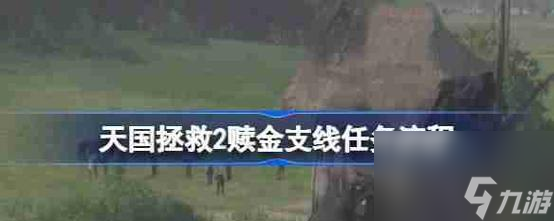 天国拯救2被驱逐状态如何解除？有哪些可行的方法？
