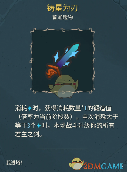 《杀戮尖塔2》铸星为刃卡牌MOD