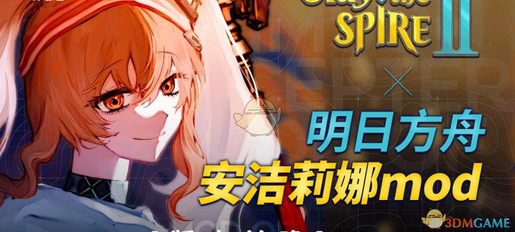 《杀戮尖塔2》明日方舟安洁莉娜MOD