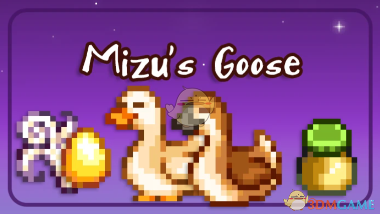 《星露谷物语》新动物鹅MOD