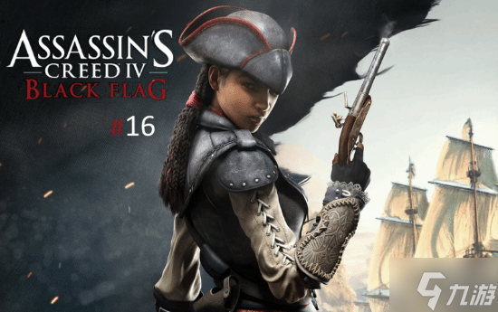 曝育碧已计划下一款AC重制！《刺客信条：黑旗 记忆重置》》没有剧情DLC