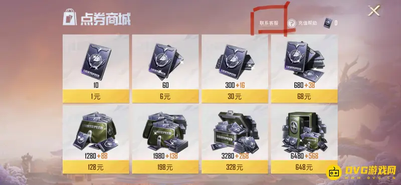 《和平精英》退款申请流程详解