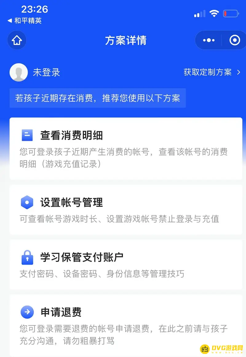 《和平精英》退款申请流程详解