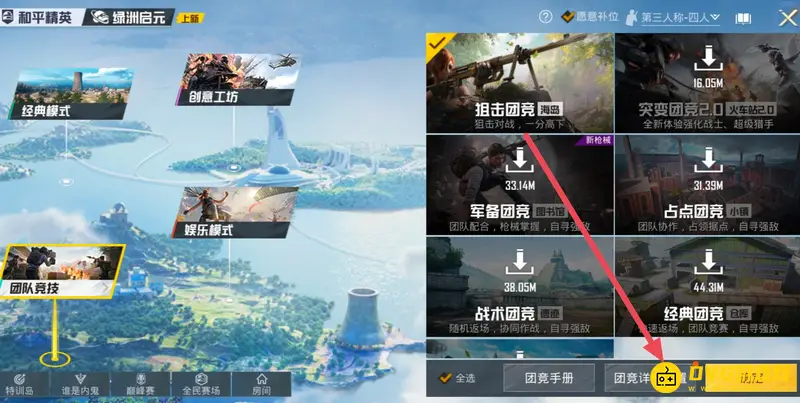 《和平精英》团竞等级提升攻略