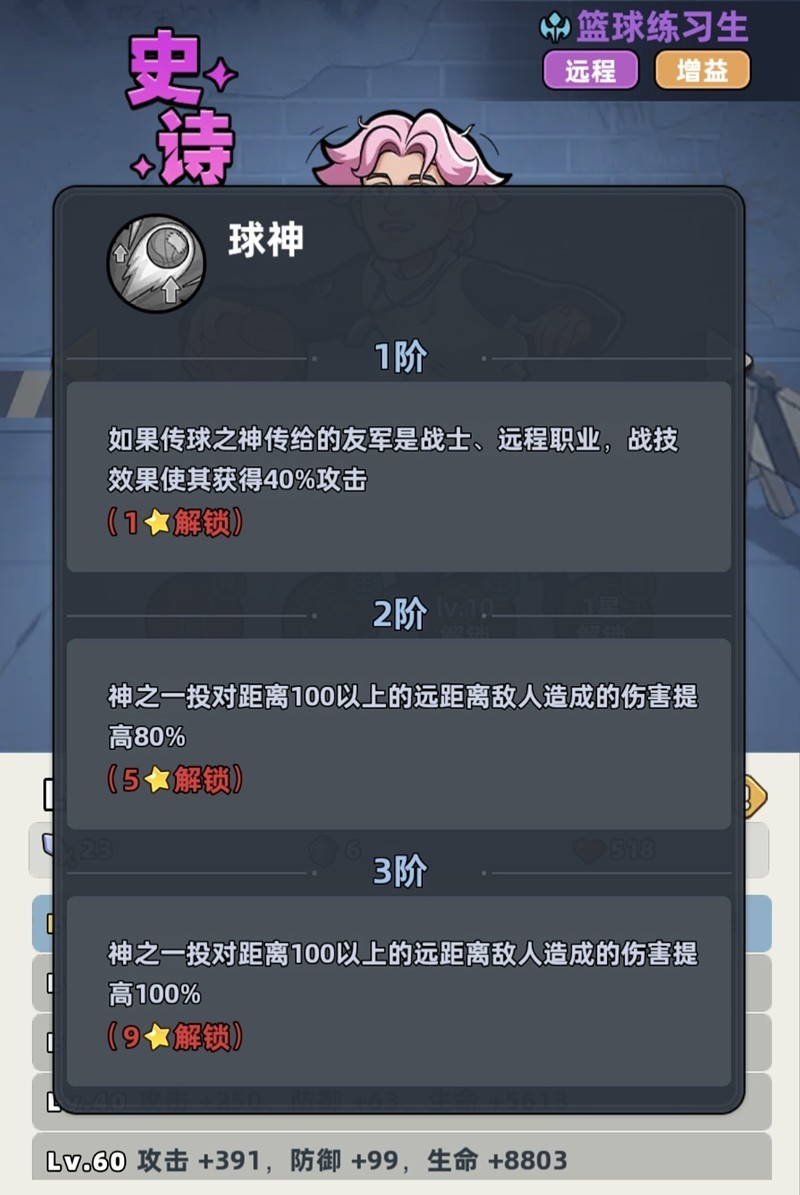 生存33天篮球练习生技能效果介绍