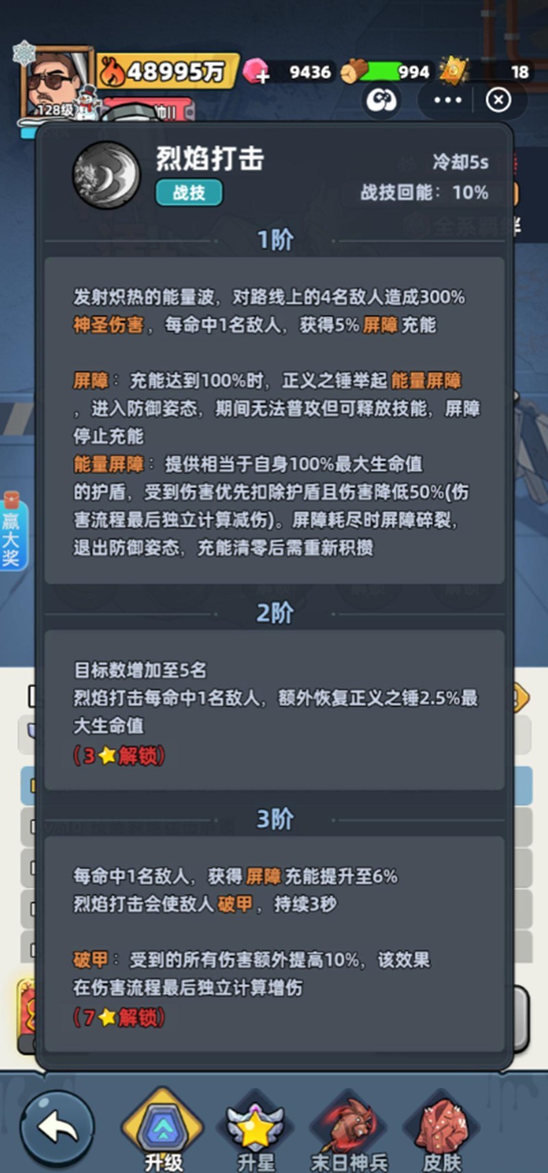 生存33天正义之锤技能效果介绍