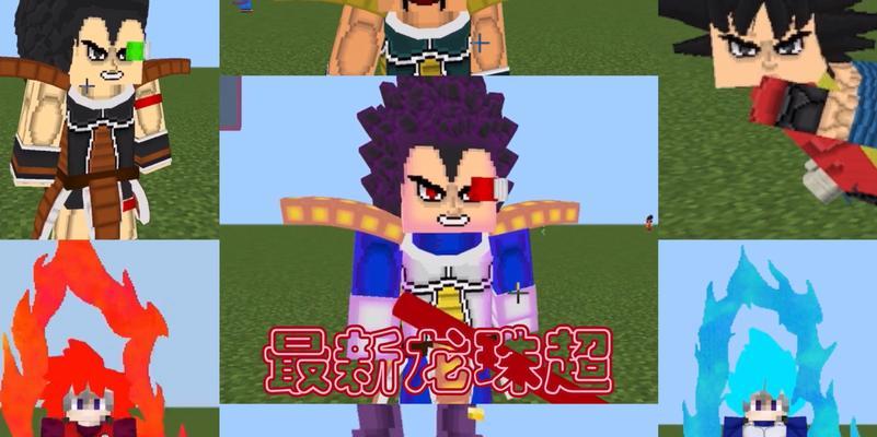 《掌握MC龙珠mod技能攻略》（从小编到高手，用这些关键技巧一统天下！）-第3张图片-