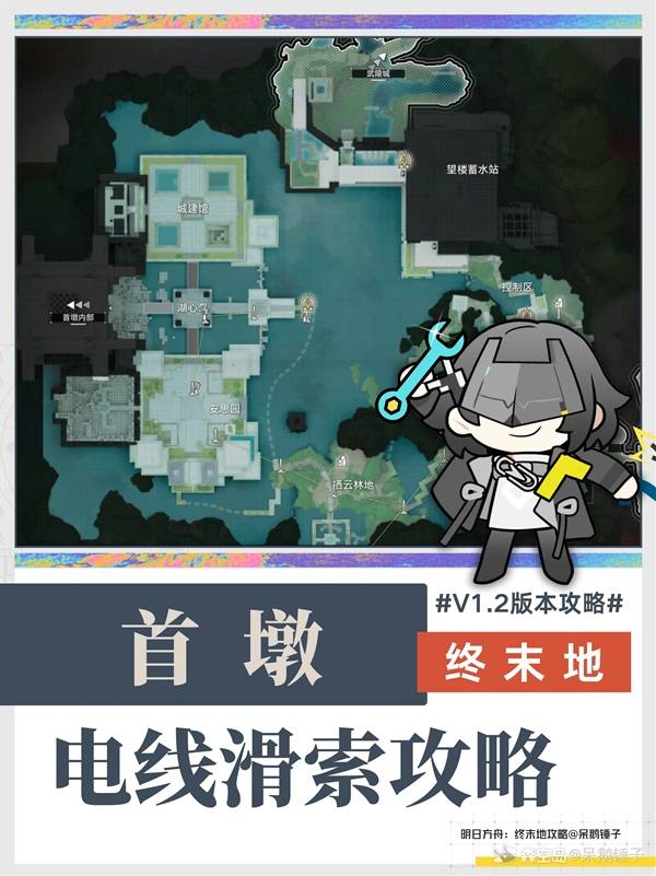 明日方舟终末地首墩拉电线滑索攻略