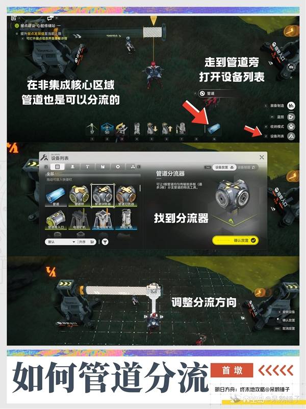 明日方舟终末地首墩拉电线滑索攻略