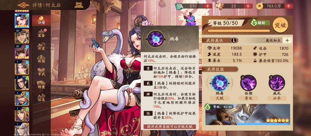 《三国杀：武将觉醒》拉条位角色推荐