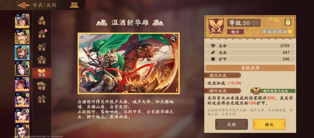 《三国杀：武将觉醒》周瑜关羽PVP强力阵容推荐