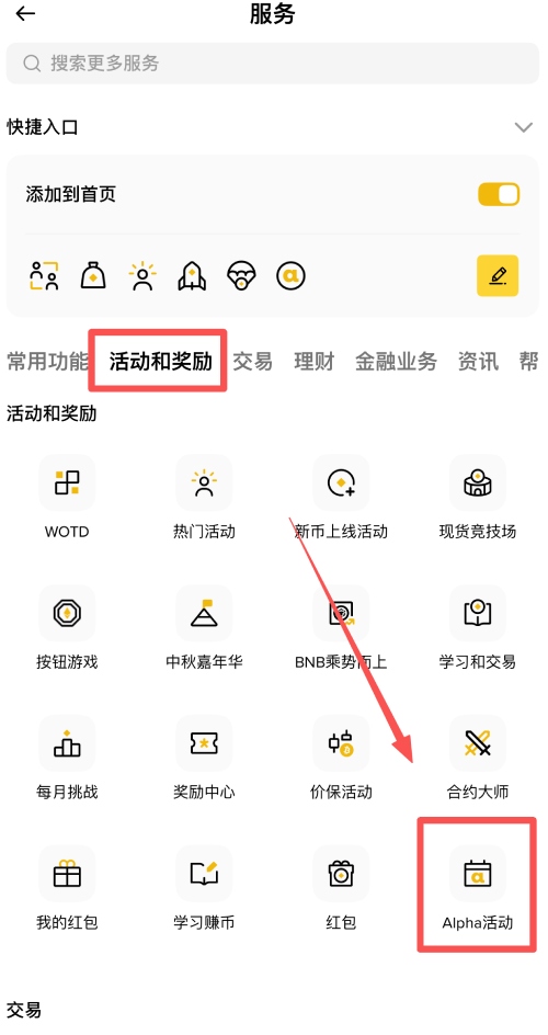 币安Alpha空投或TGE参与教学