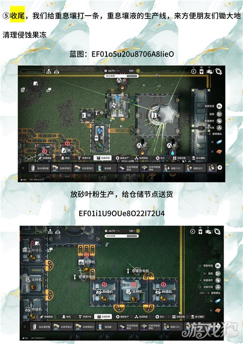 明日方舟终末地武陵1.2版本高效基建方案-7