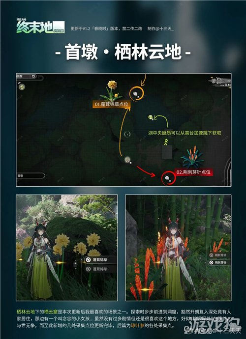 明日方舟终末地武陵琼叶参点位在哪-4