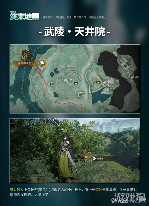 明日方舟终末地武陵琼叶参点位在哪-8